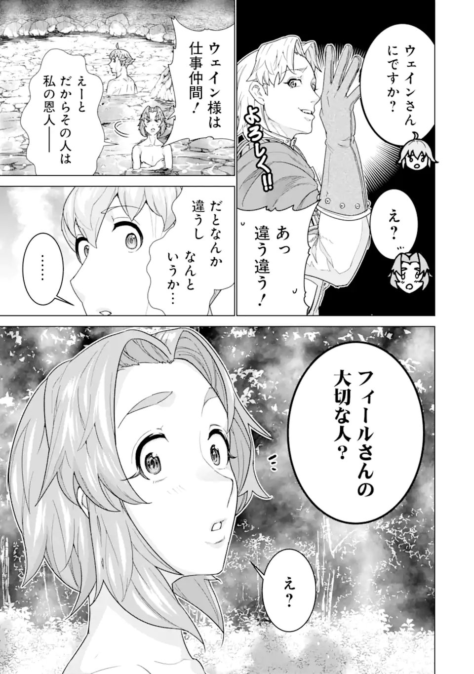 le de Munou to Iware Tsuzuketa Ore desu ga, Sekaiteki ni wa Chou Yuunou datta You desu Chap 44.1 - Next Chap 45.1
