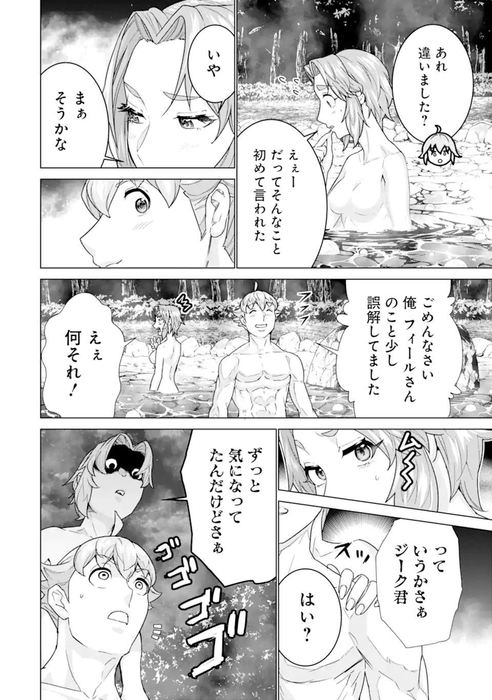 le de Munou to Iware Tsuzuketa Ore desu ga, Sekaiteki ni wa Chou Yuunou datta You desu Chap 44.1 - Next Chap 45.1