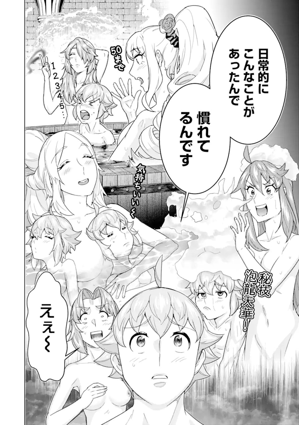 le de Munou to Iware Tsuzuketa Ore desu ga, Sekaiteki ni wa Chou Yuunou datta You desu Chap 44.1 - Next Chap 45.1