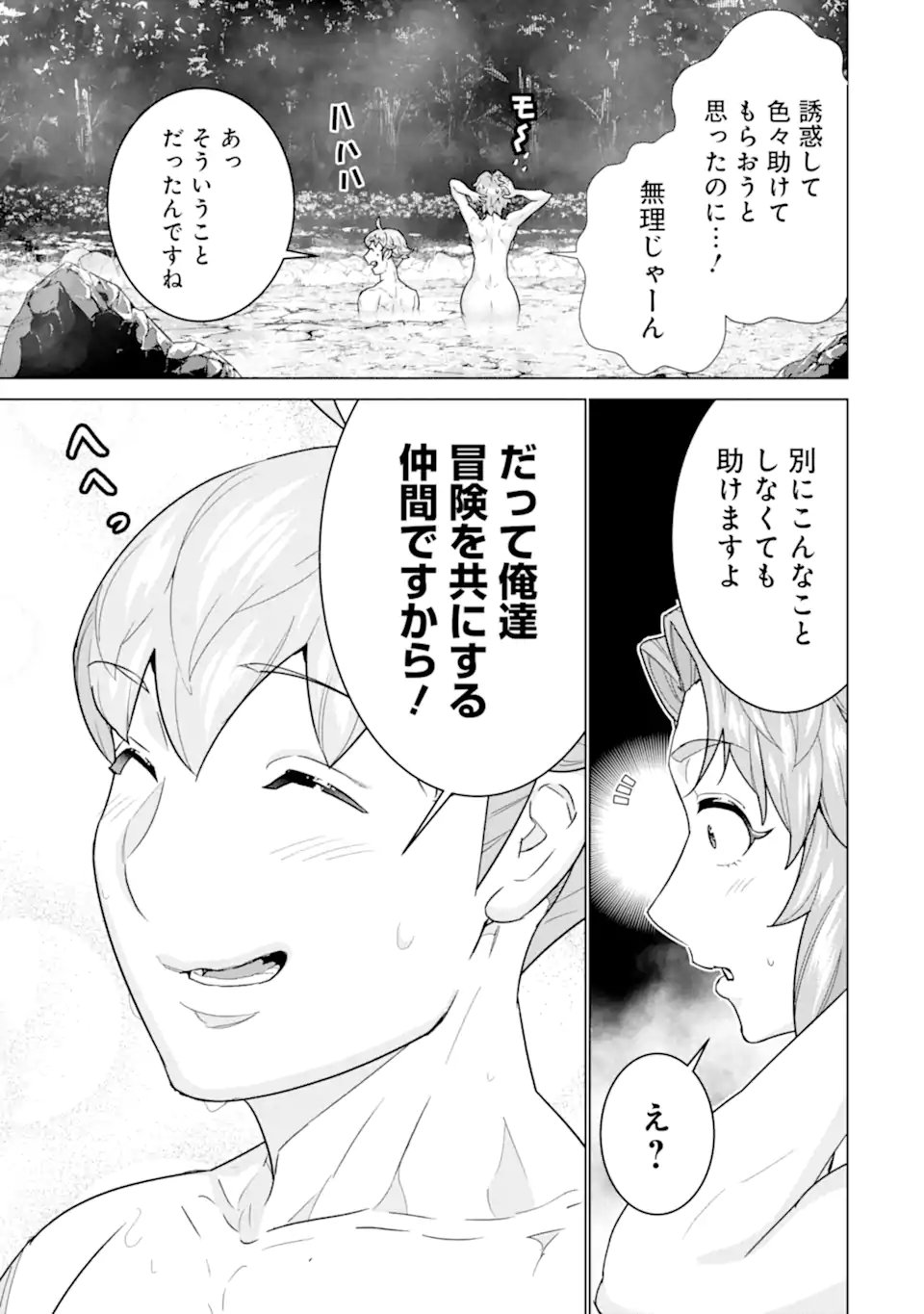 le de Munou to Iware Tsuzuketa Ore desu ga, Sekaiteki ni wa Chou Yuunou datta You desu Chap 44.1 - Next Chap 45.1