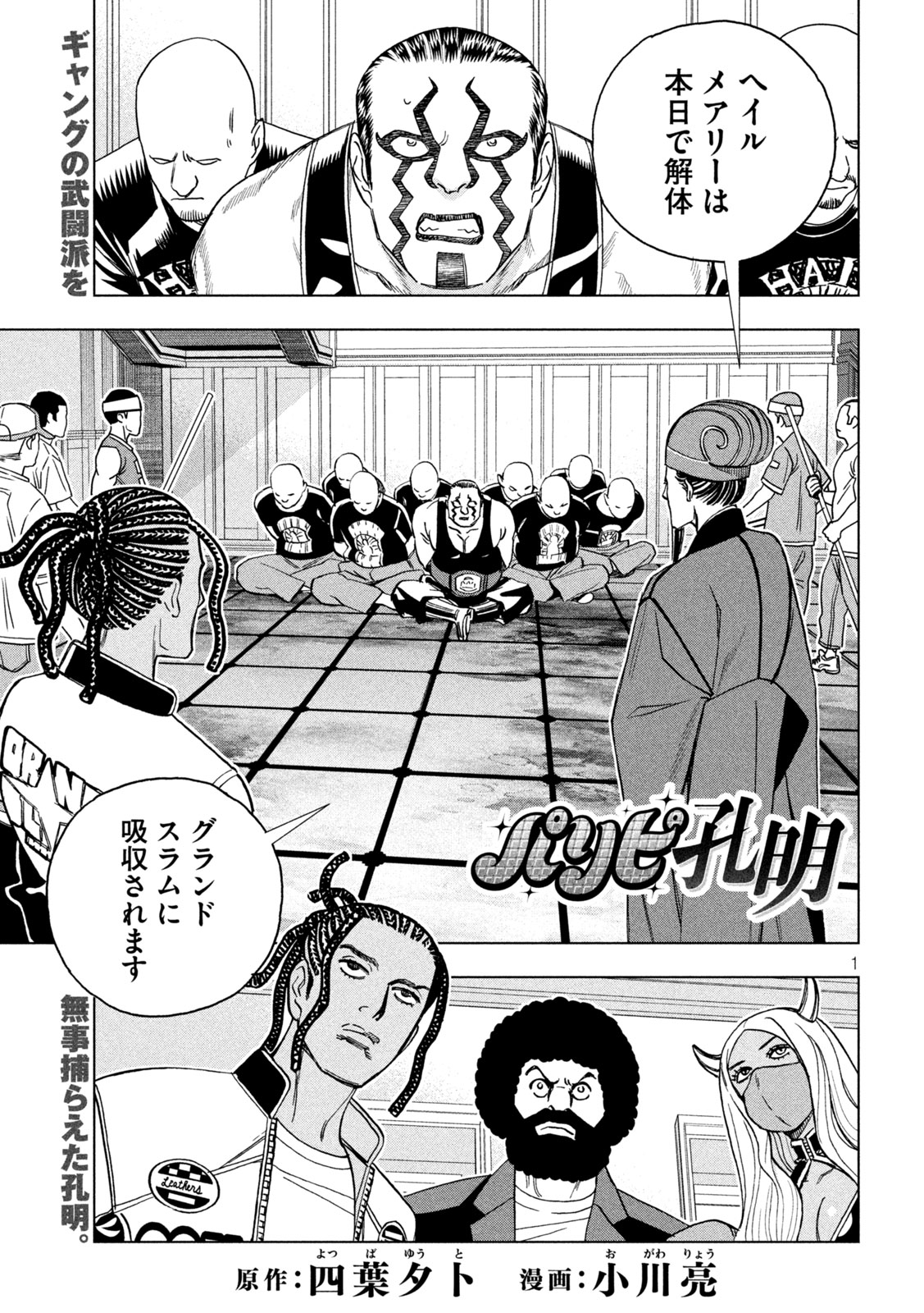 Paripi Koumei Chap 222 - Next Chap 223