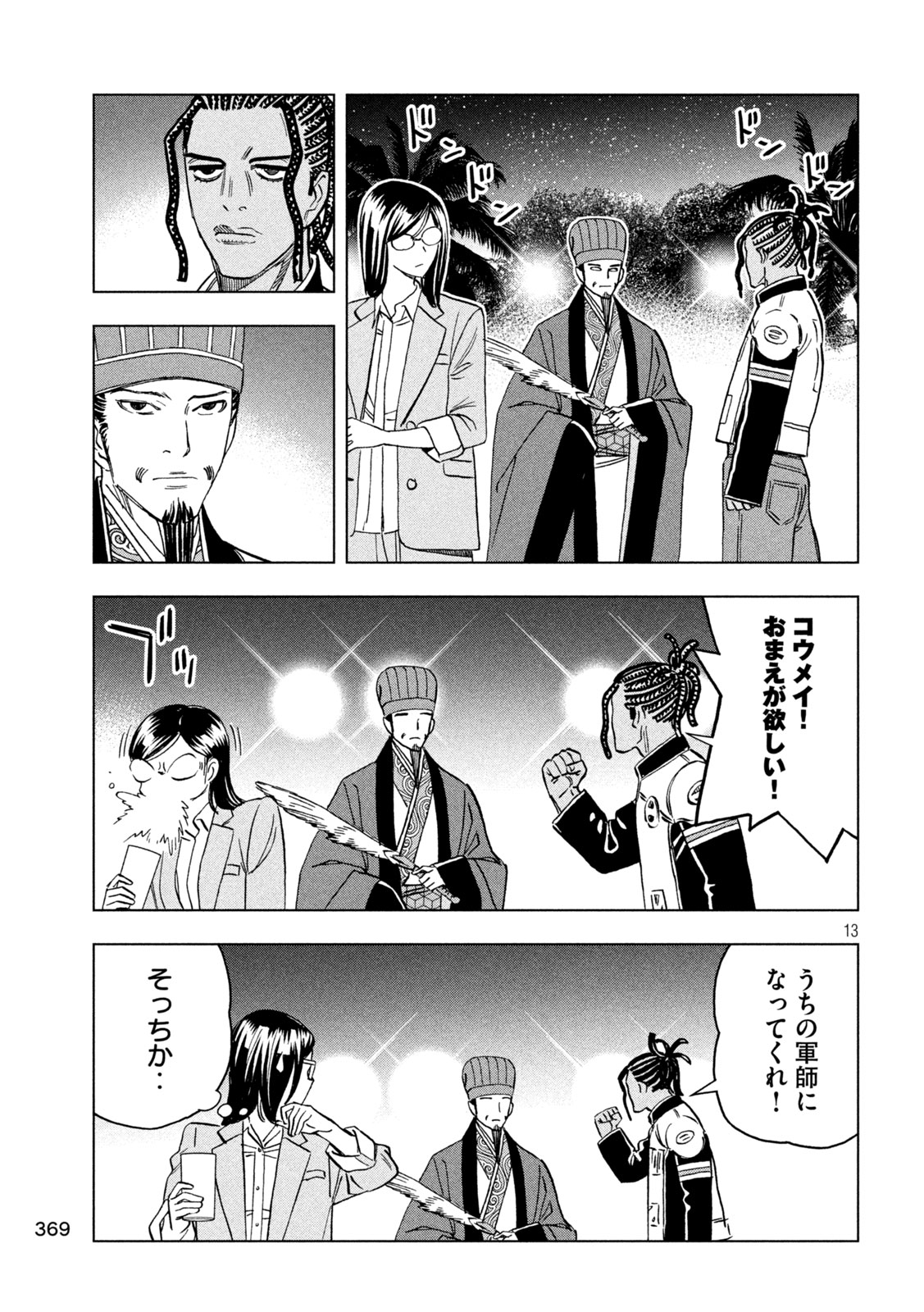 Paripi Koumei Chap 222 - Next Chap 223