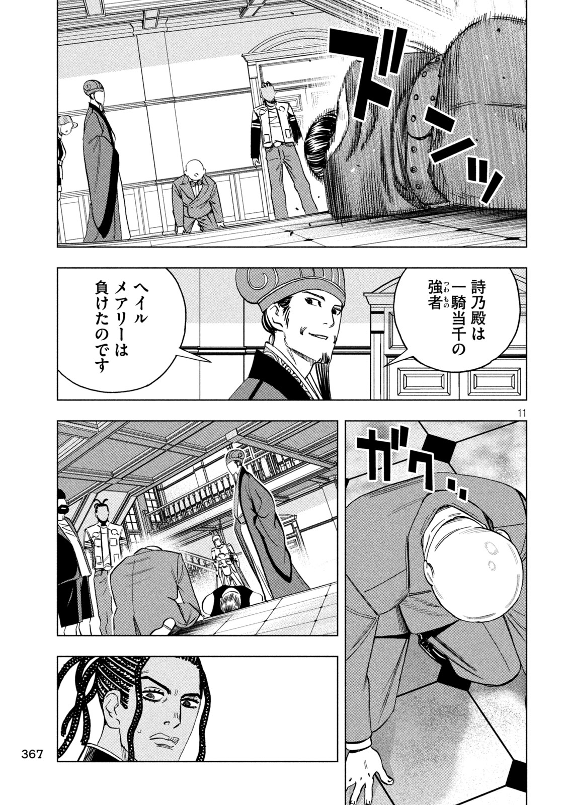 Paripi Koumei Chap 222 - Next Chap 223