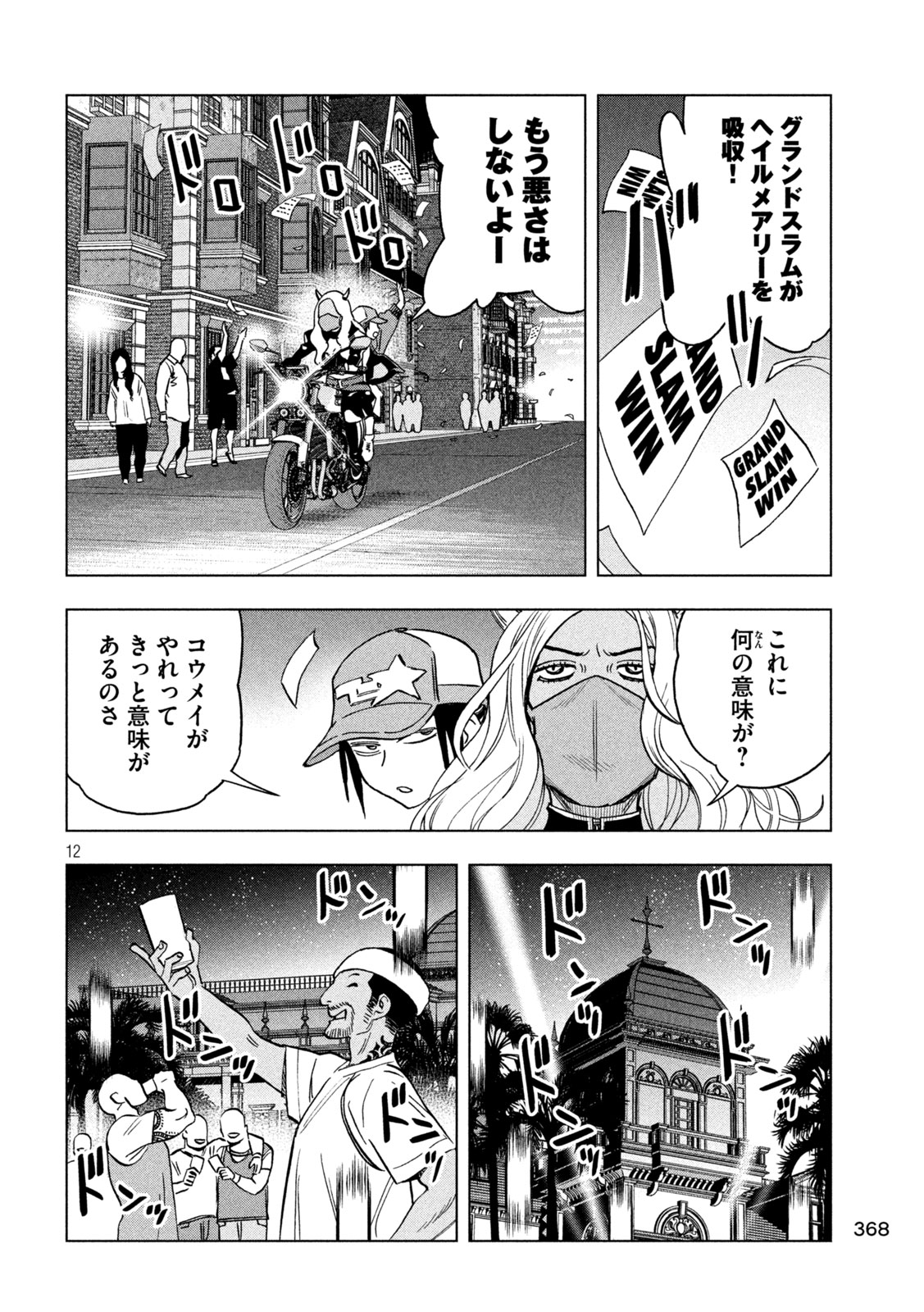 Paripi Koumei Chap 222 - Next Chap 223