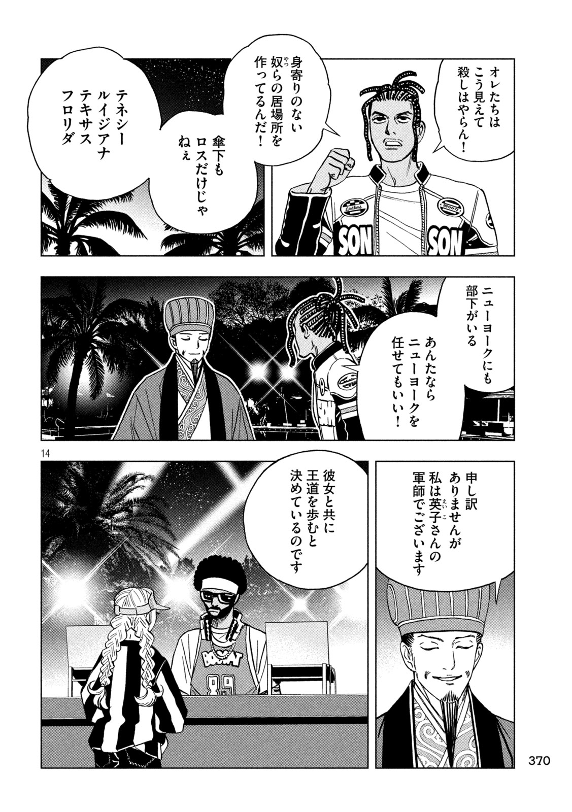Paripi Koumei Chap 222 - Next Chap 223
