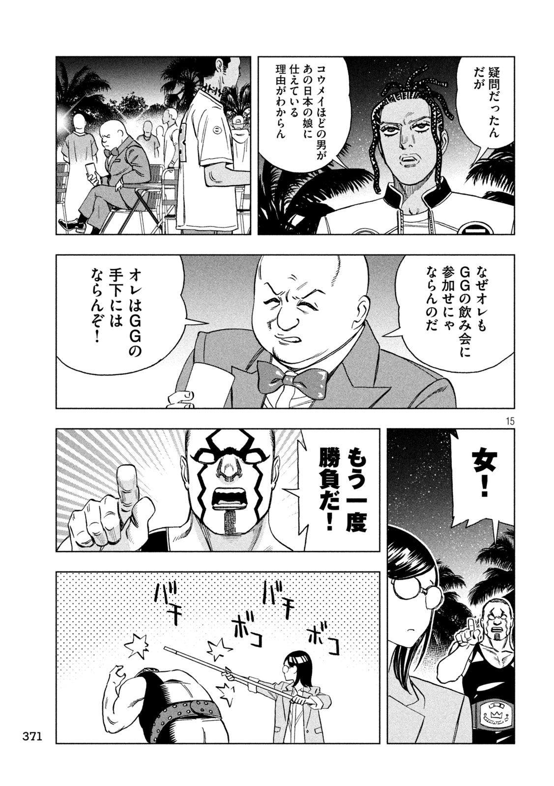 Paripi Koumei Chap 222 - Next Chap 223
