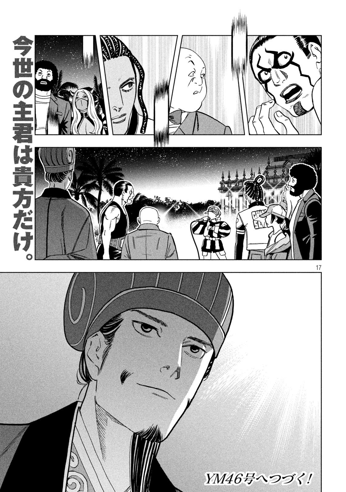 Paripi Koumei Chap 222 - Next Chap 223