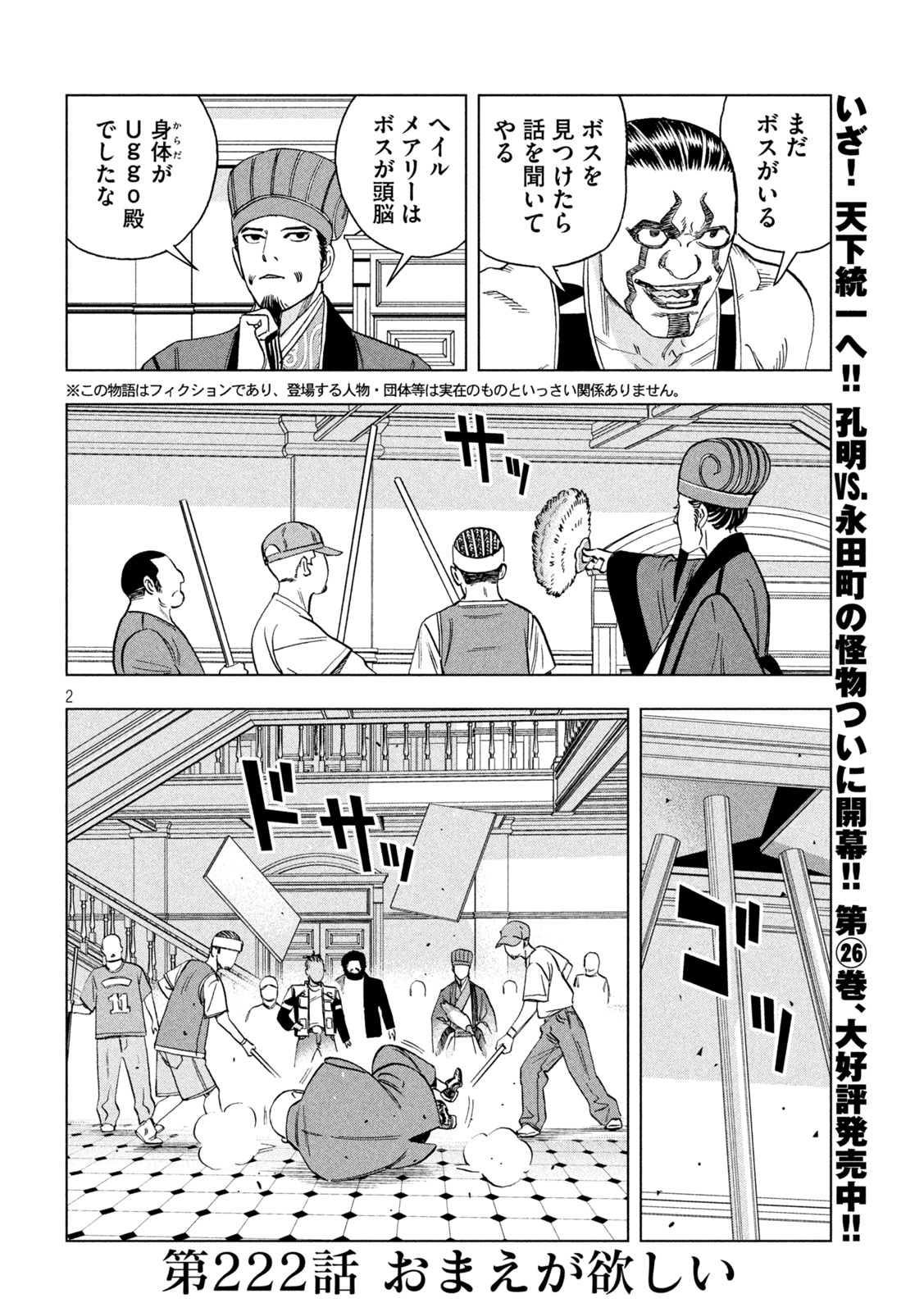 Paripi Koumei Chap 222 - Next Chap 223