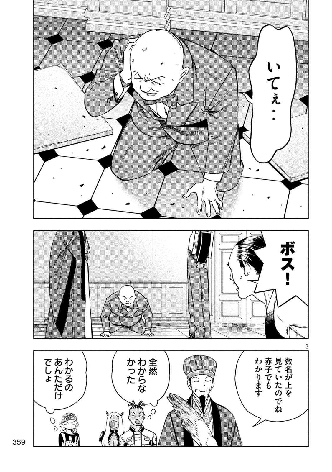 Paripi Koumei Chap 222 - Next Chap 223
