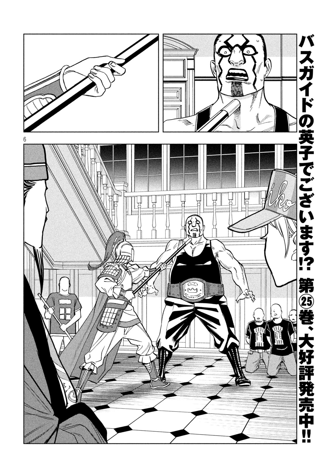 Paripi Koumei Chap 222 - Next Chap 223