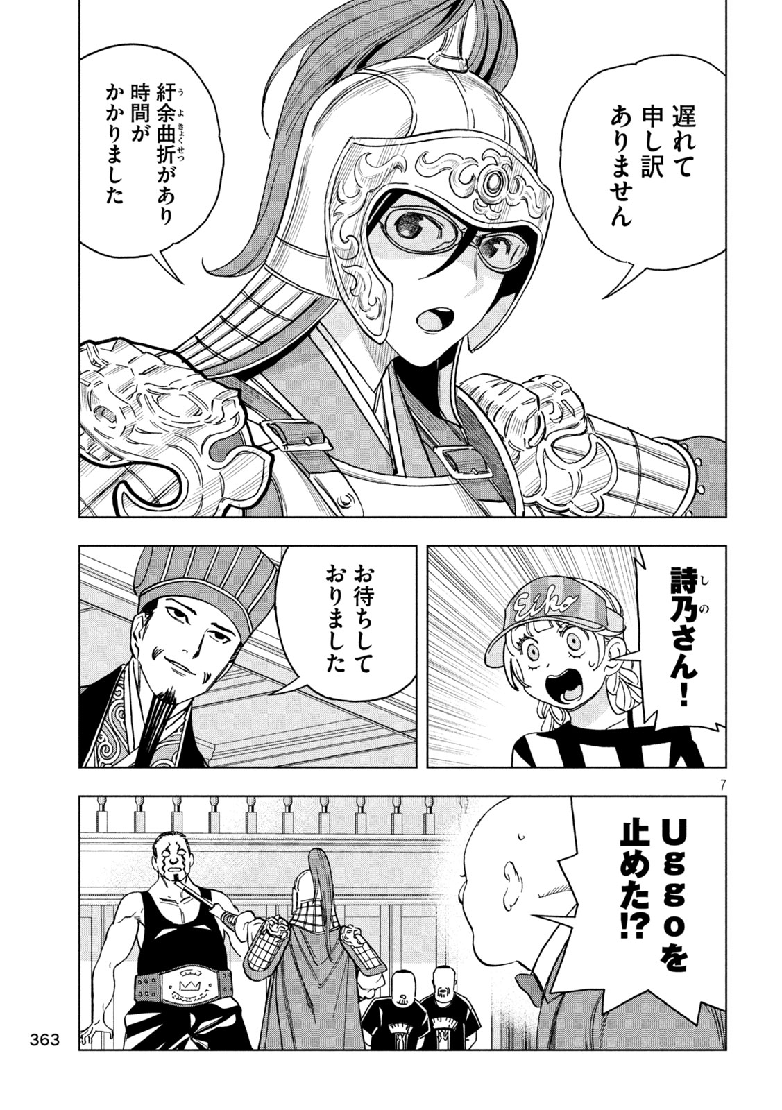 Paripi Koumei Chap 222 - Next Chap 223