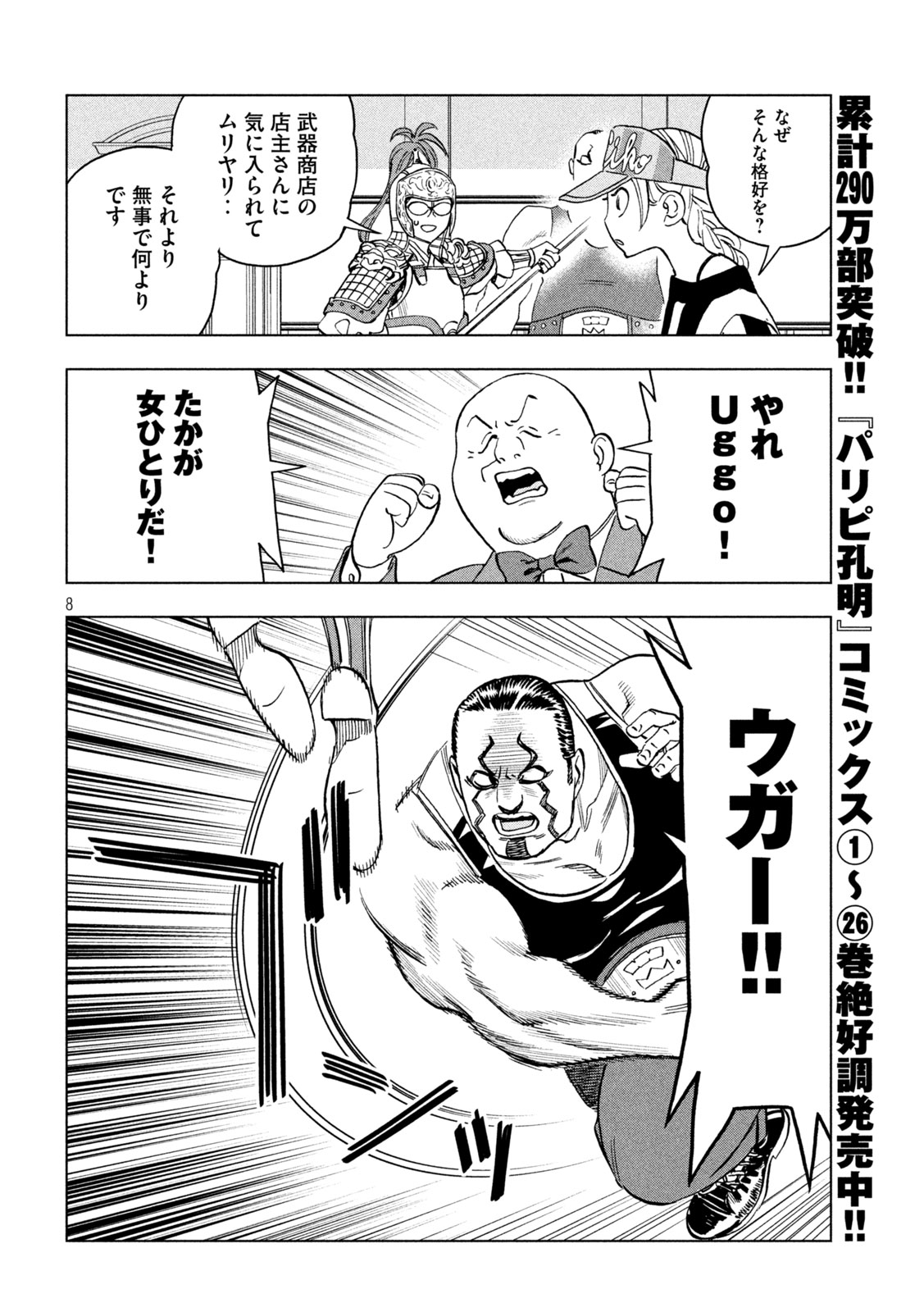Paripi Koumei Chap 222 - Next Chap 223