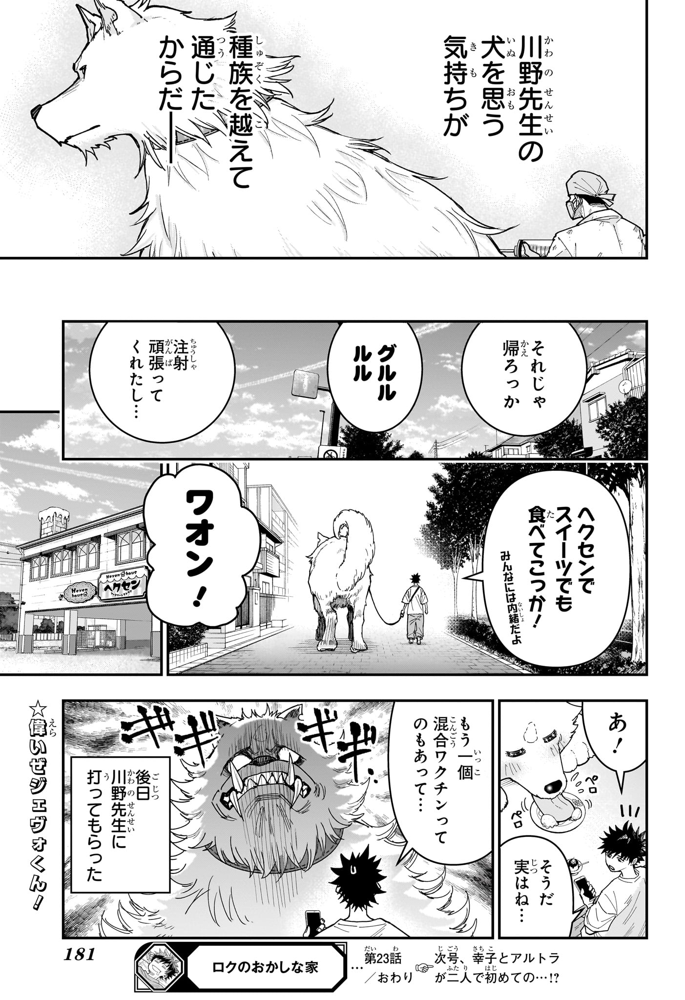 Roku no Okashi na Ie Chap 23 - Next Chap 24