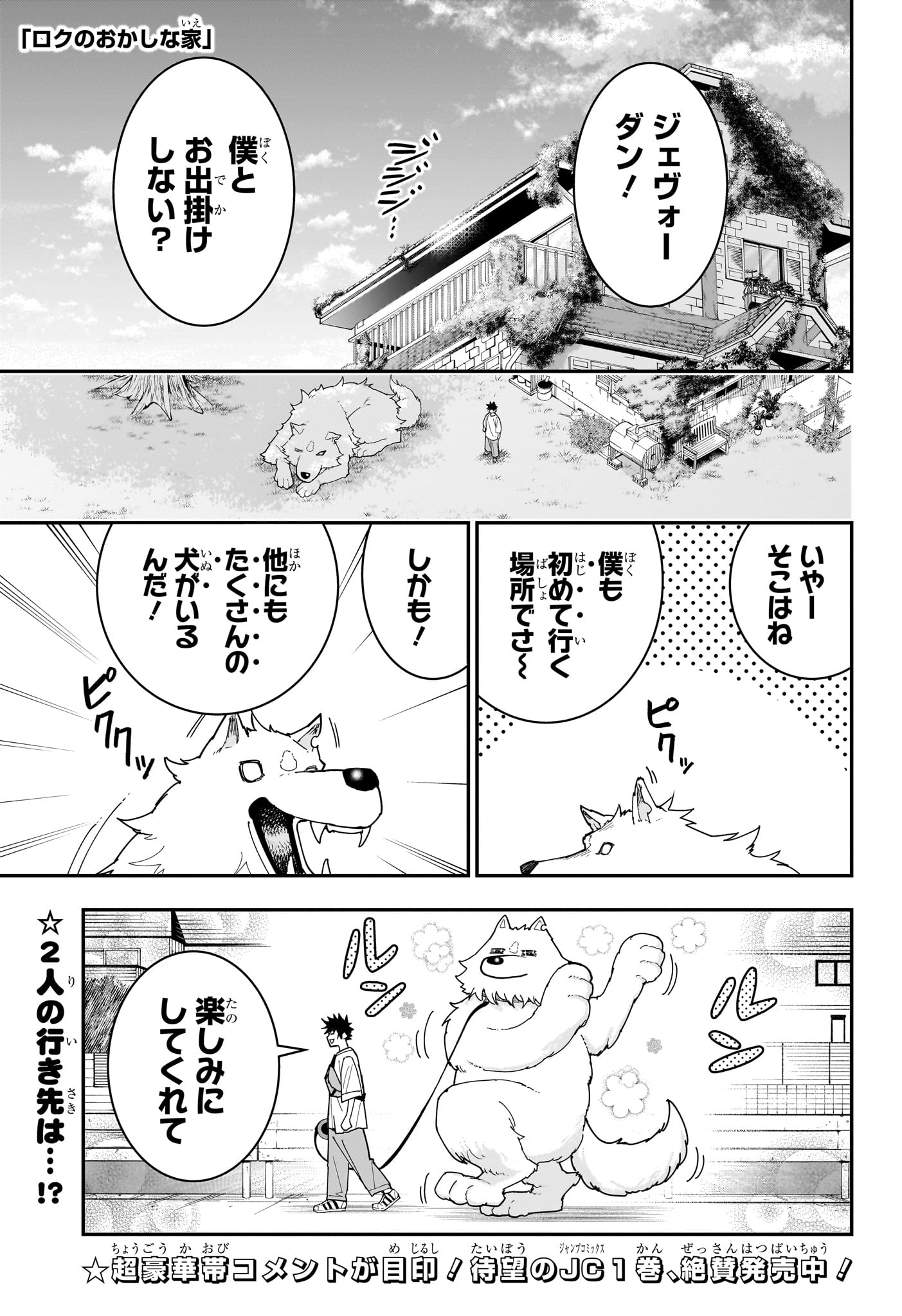 Roku no Okashi na Ie Chap 23 - Next Chap 24