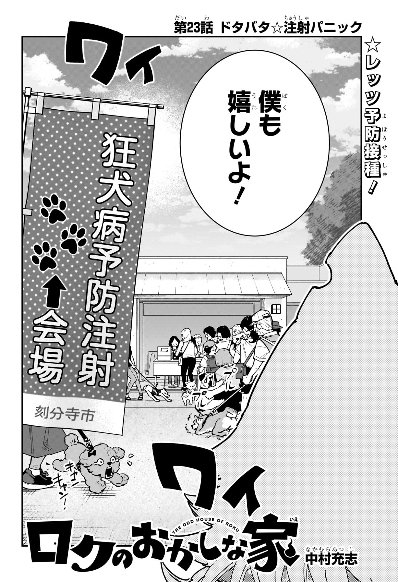 Roku no Okashi na Ie Chap 23 - Next Chap 24