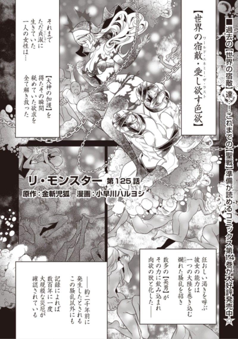 リ・モンスター Chap 125 - Next Chap 126