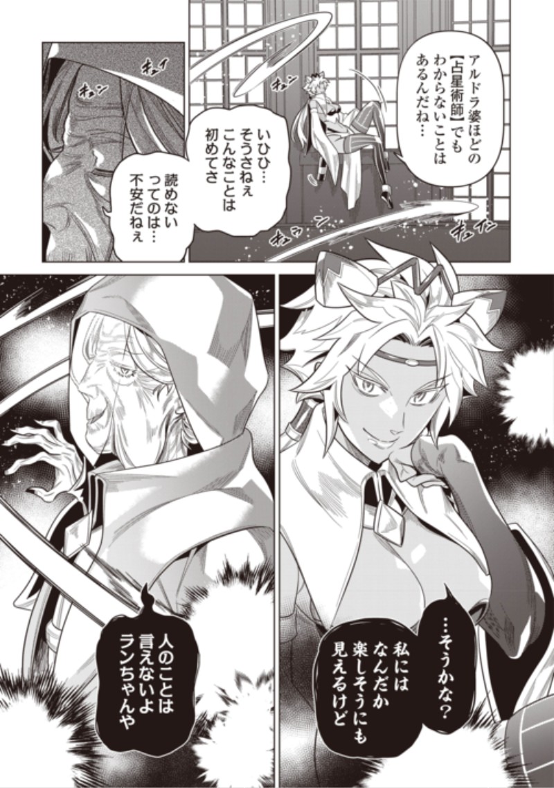 リ・モンスター Chap 125 - Next Chap 126