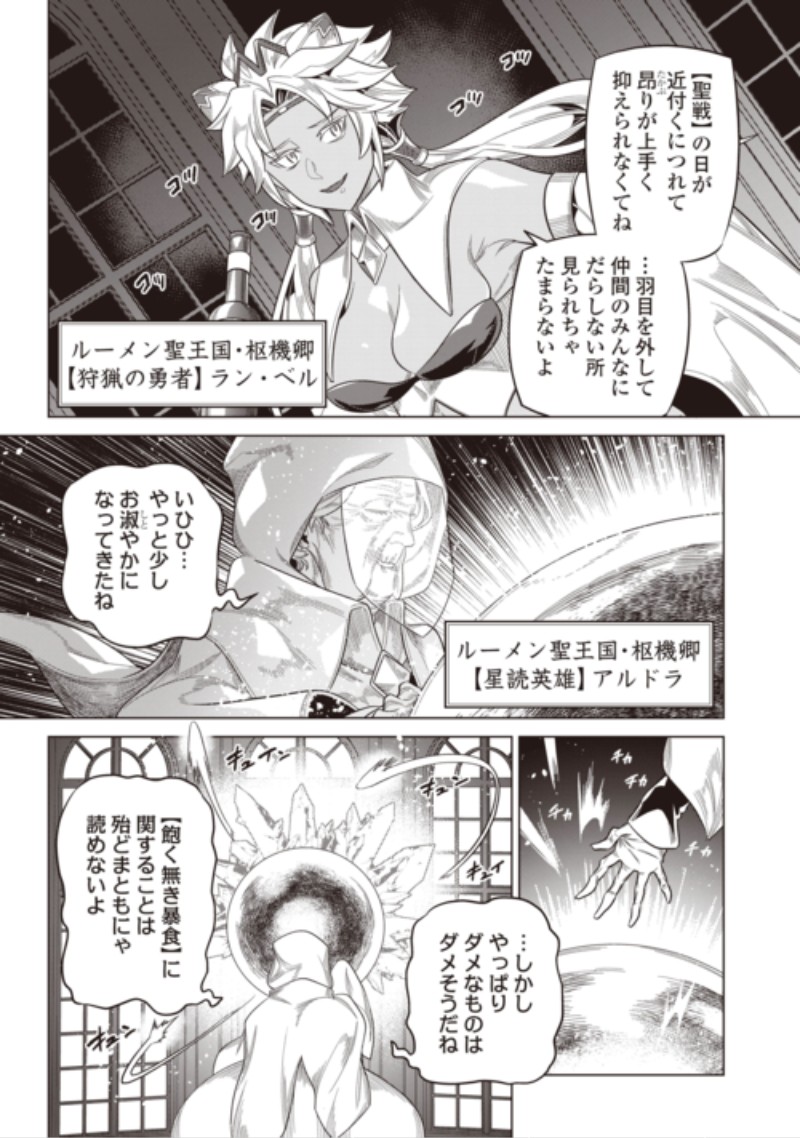 リ・モンスター Chap 125 - Next Chap 126
