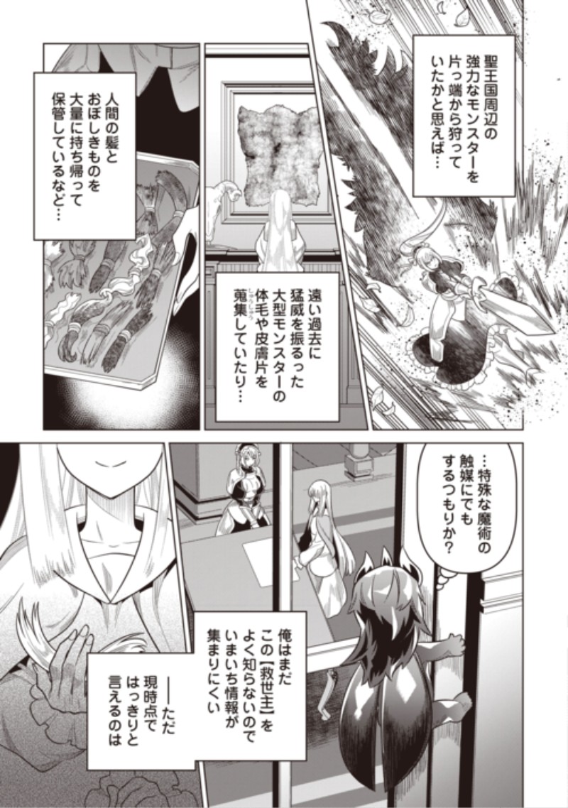 リ・モンスター Chap 125 - Next Chap 126