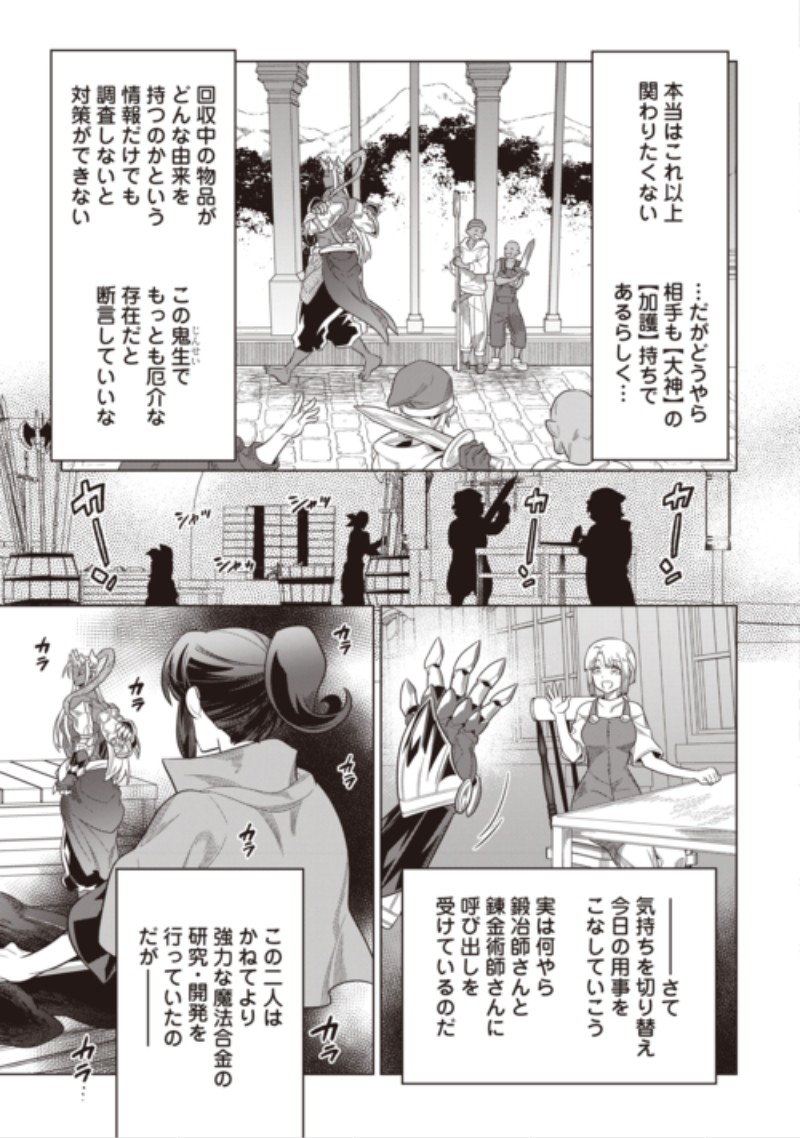 リ・モンスター Chap 125 - Next Chap 126