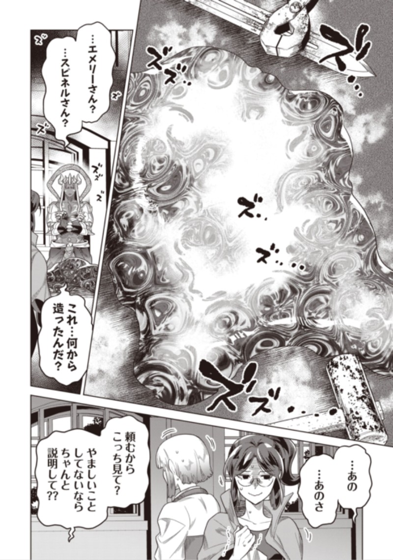 リ・モンスター Chap 125 - Next Chap 126