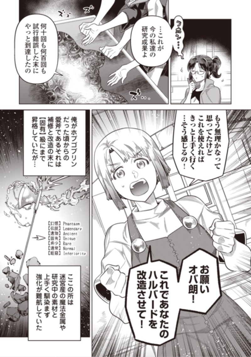 リ・モンスター Chap 125 - Next Chap 126