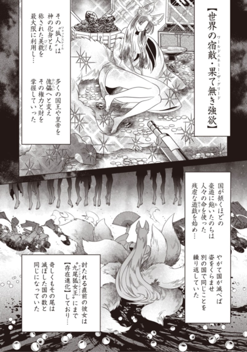 リ・モンスター Chap 125 - Next Chap 126