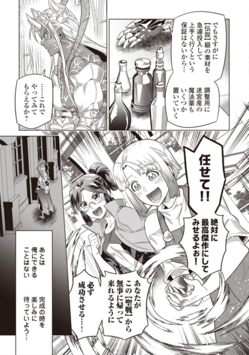 リ・モンスター Chap 125 - Next Chap 126