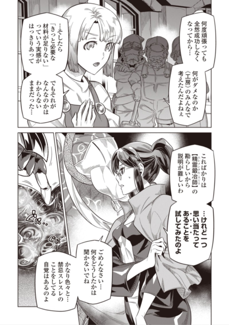 リ・モンスター Chap 125 - Next Chap 126