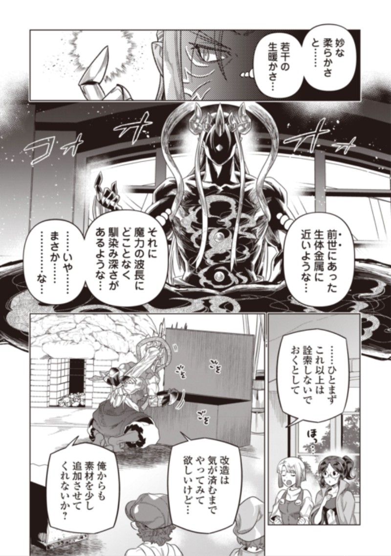 リ・モンスター Chap 125 - Next Chap 126