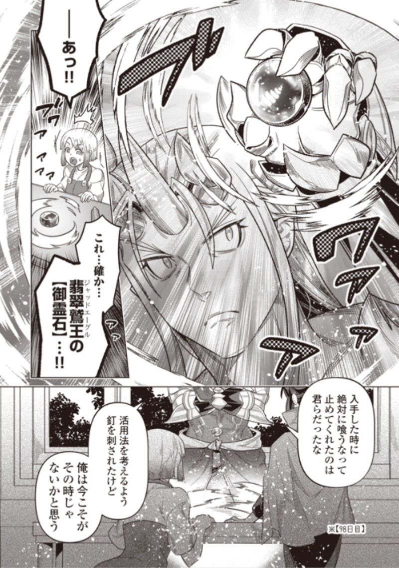 リ・モンスター Chap 125 - Next Chap 126