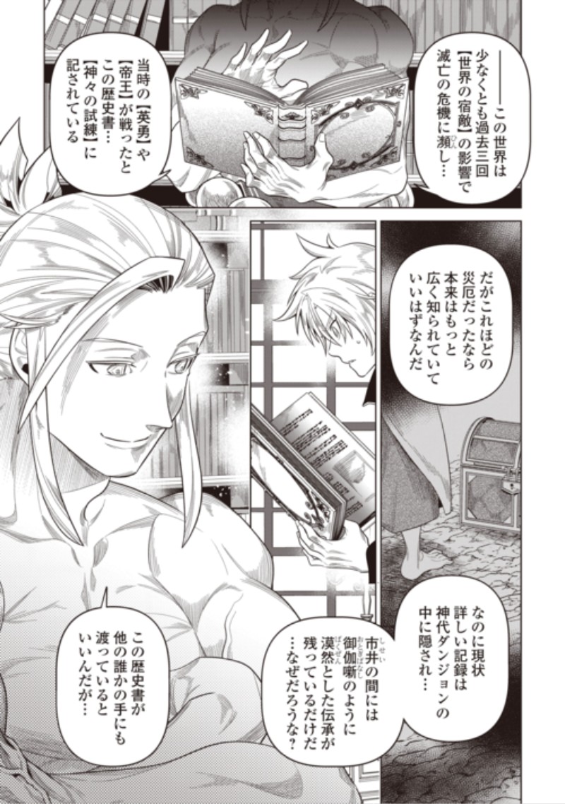 リ・モンスター Chap 125 - Next Chap 126