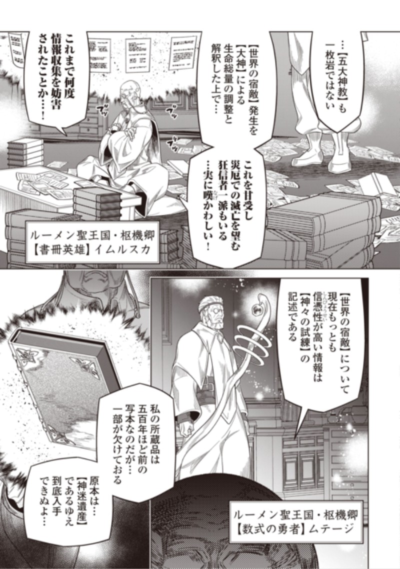 リ・モンスター Chap 125 - Next Chap 126