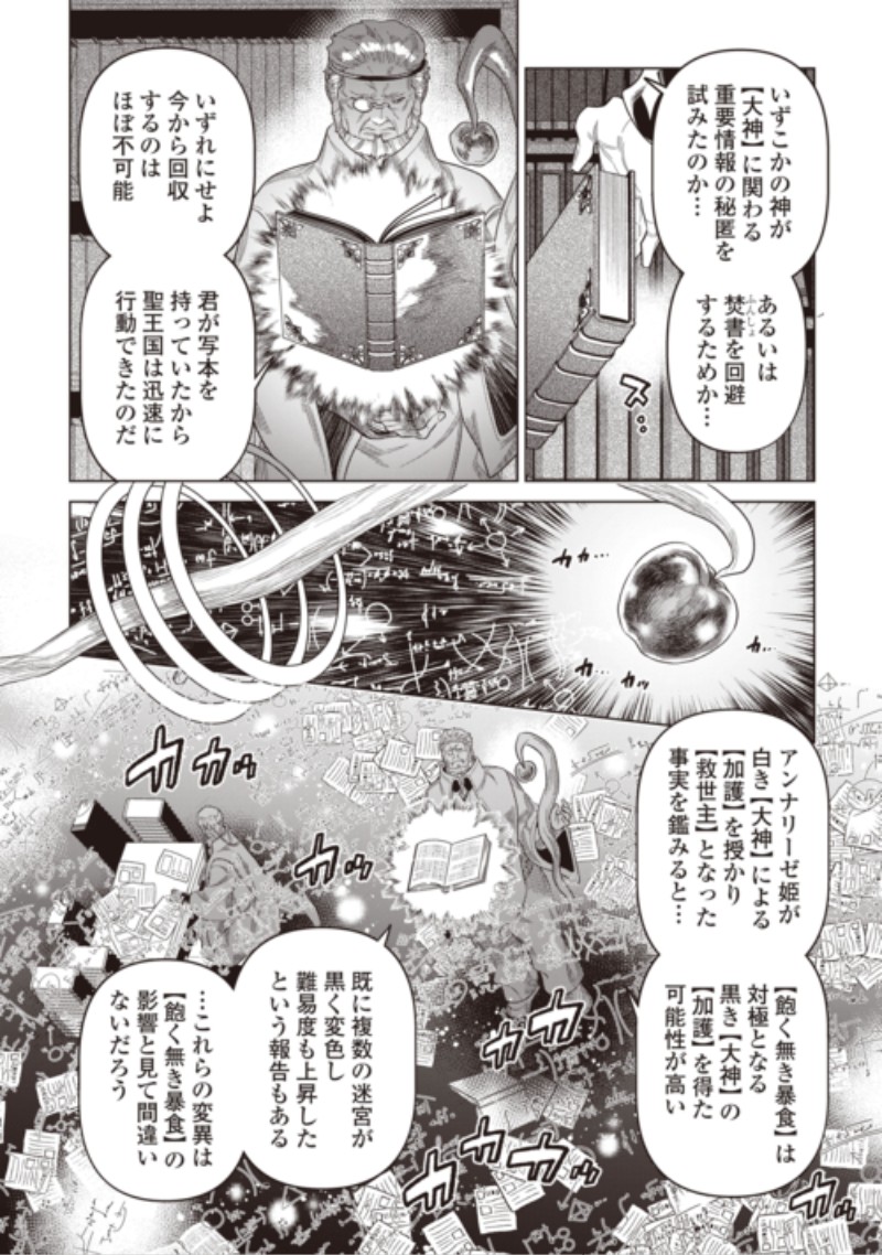 リ・モンスター Chap 125 - Next Chap 126