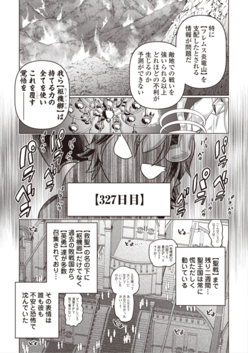 リ・モンスター Chap 125 - Next Chap 126