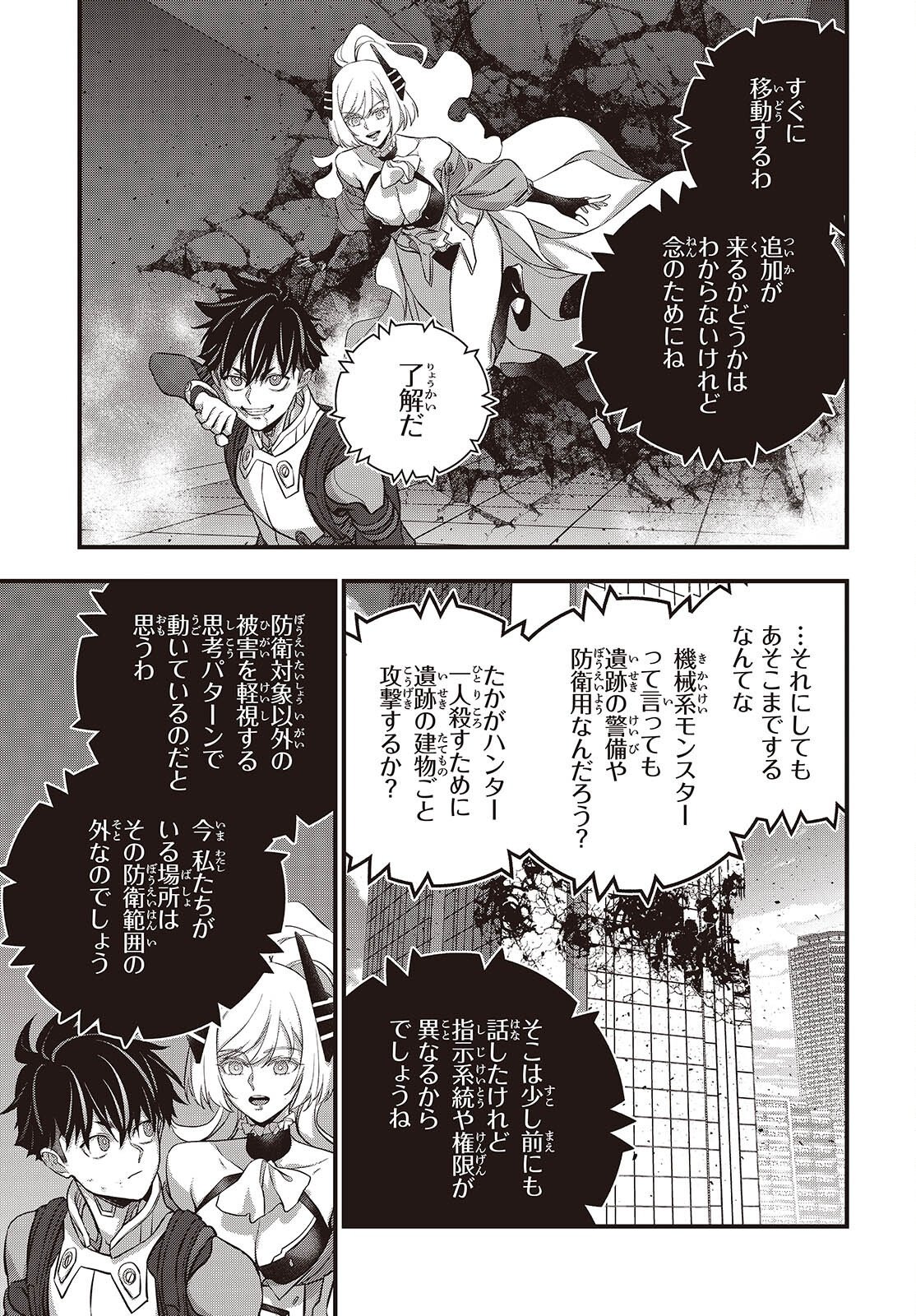 Ribirudo Waarudo,รีบิลด์เวิลด์ (Phoenix Next),リビルドワールド,再构筑世界 Chap 87 - Next Chap 88