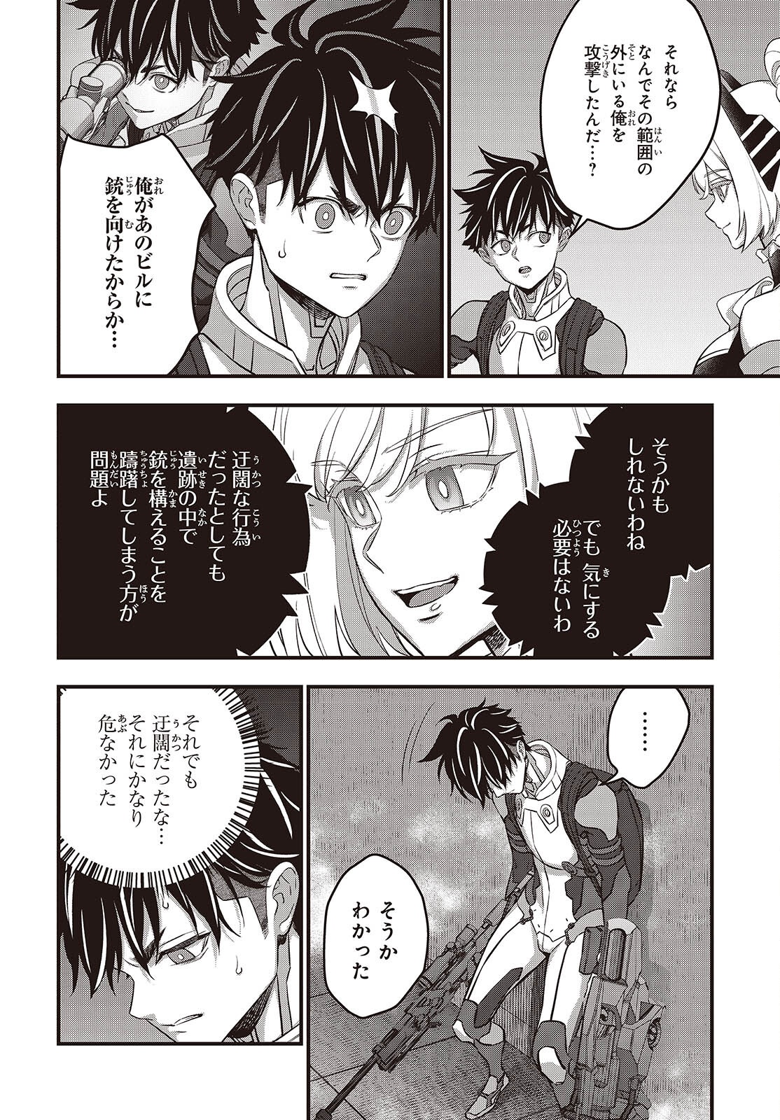 Ribirudo Waarudo,รีบิลด์เวิลด์ (Phoenix Next),リビルドワールド,再构筑世界 Chap 87 - Next Chap 88