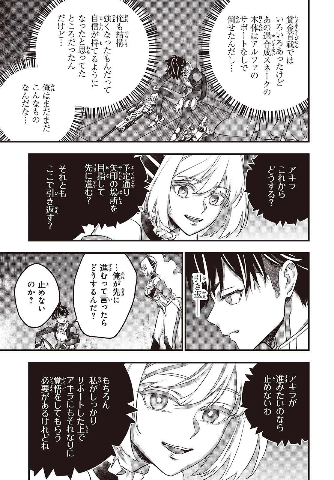 Ribirudo Waarudo,รีบิลด์เวิลด์ (Phoenix Next),リビルドワールド,再构筑世界 Chap 87 - Next Chap 88