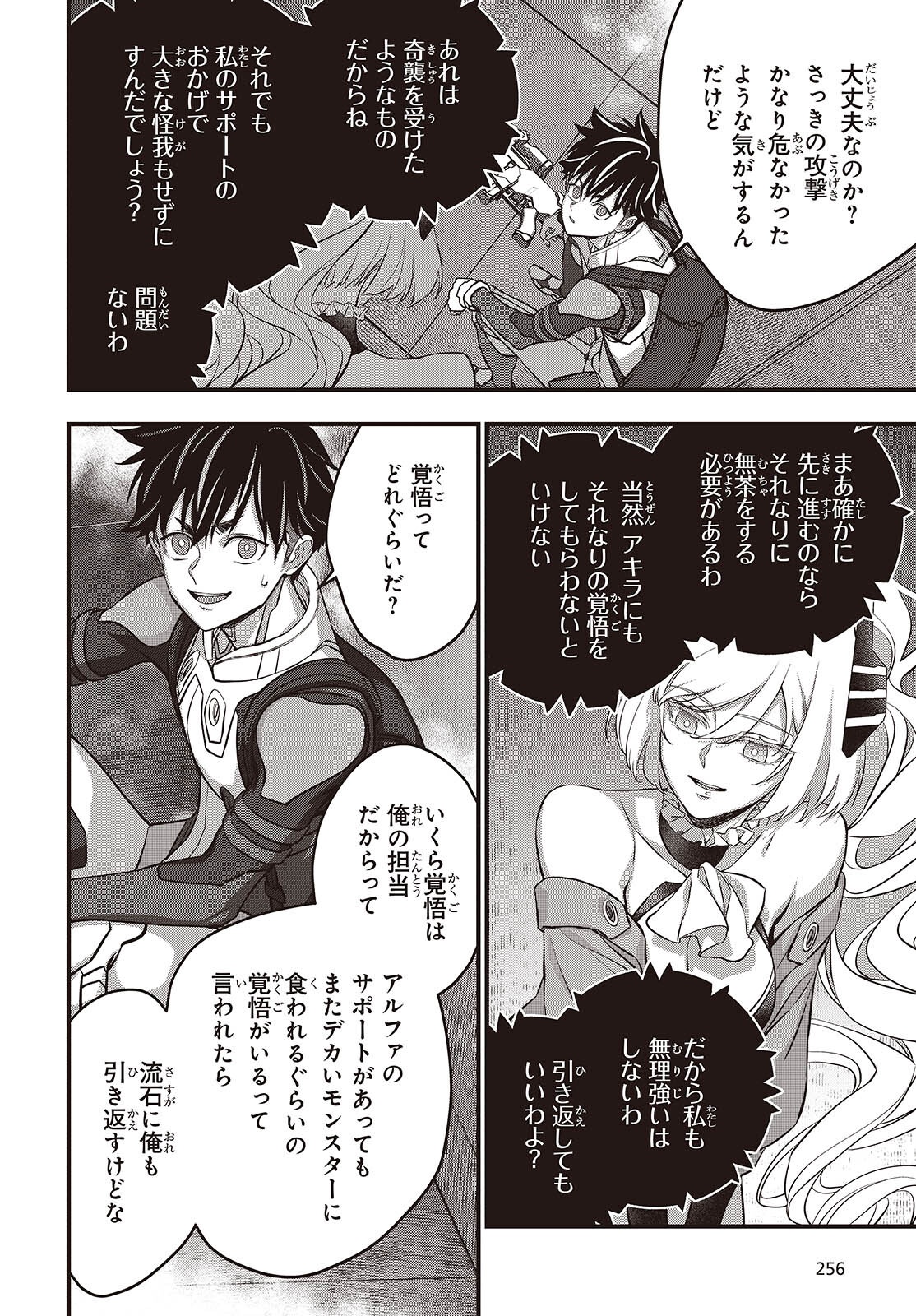 Ribirudo Waarudo,รีบิลด์เวิลด์ (Phoenix Next),リビルドワールド,再构筑世界 Chap 87 - Next Chap 88