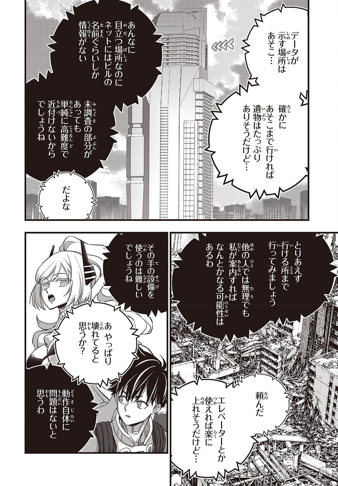 Ribirudo Waarudo,รีบิลด์เวิลด์ (Phoenix Next),リビルドワールド,再构筑世界 Chap 87 - Next Chap 88
