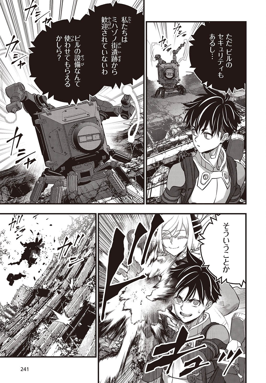 Ribirudo Waarudo,รีบิลด์เวิลด์ (Phoenix Next),リビルドワールド,再构筑世界 Chap 87 - Next Chap 88
