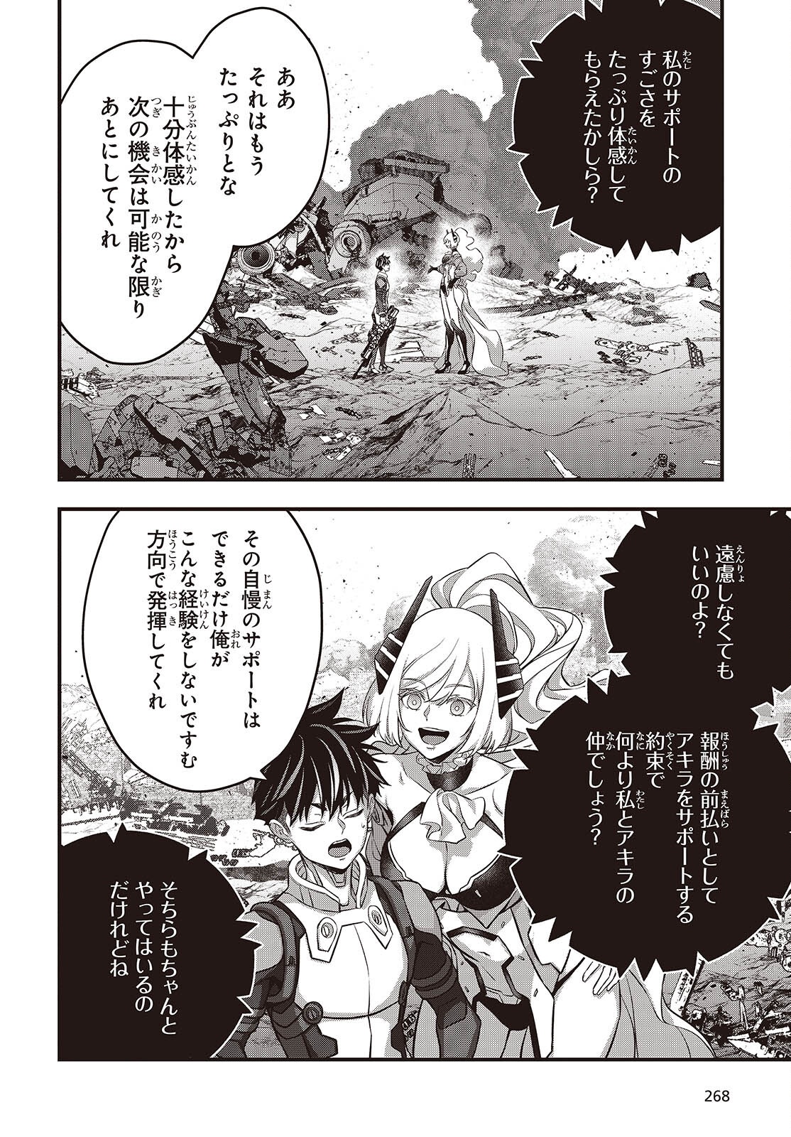 Ribirudo Waarudo,รีบิลด์เวิลด์ (Phoenix Next),リビルドワールド,再构筑世界 Chap 87 - Next Chap 88