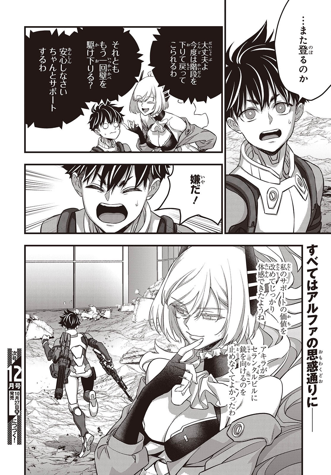 Ribirudo Waarudo,รีบิลด์เวิลด์ (Phoenix Next),リビルドワールド,再构筑世界 Chap 87 - Next Chap 88