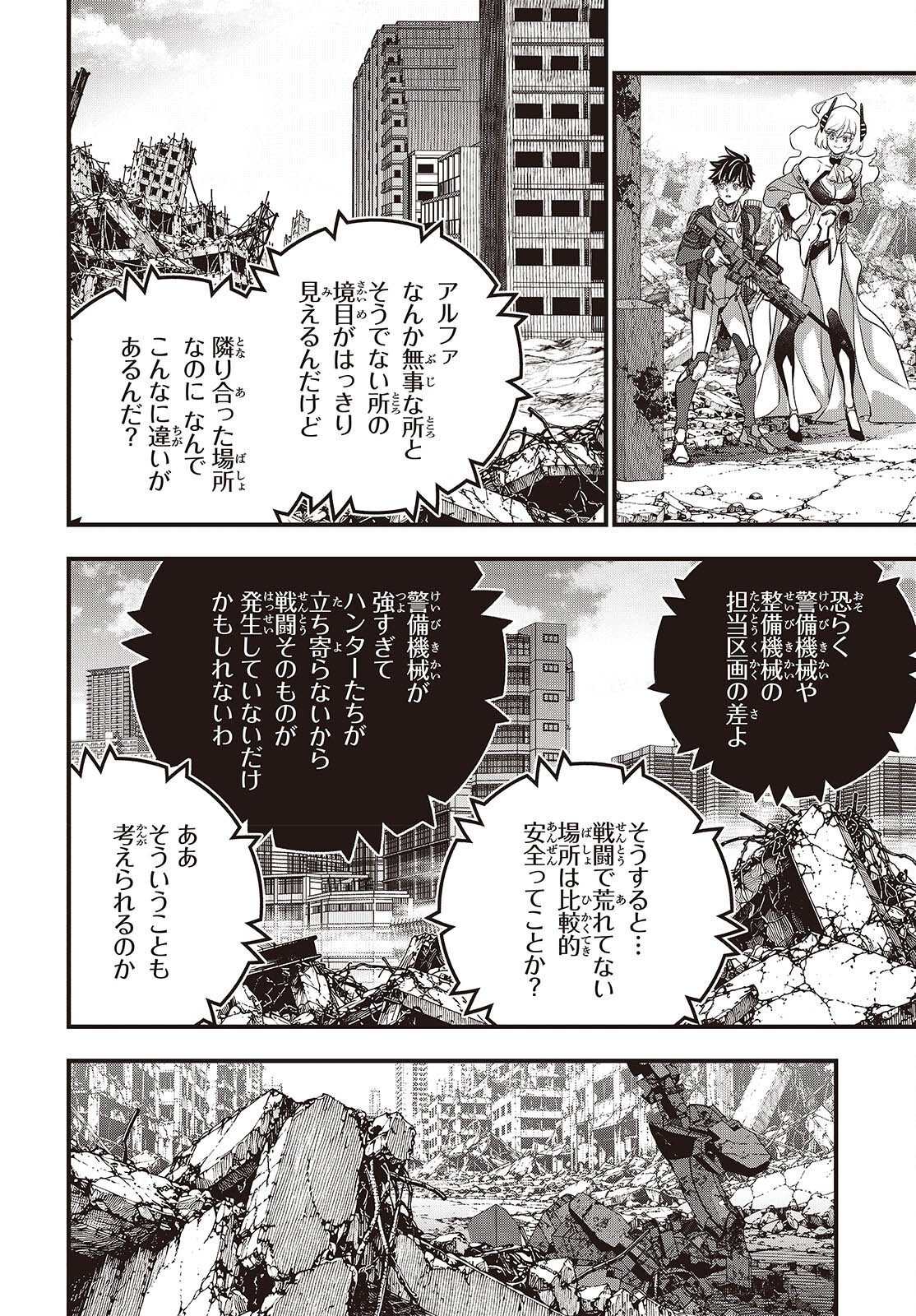 Ribirudo Waarudo,รีบิลด์เวิลด์ (Phoenix Next),リビルドワールド,再构筑世界 Chap 87 - Next Chap 88