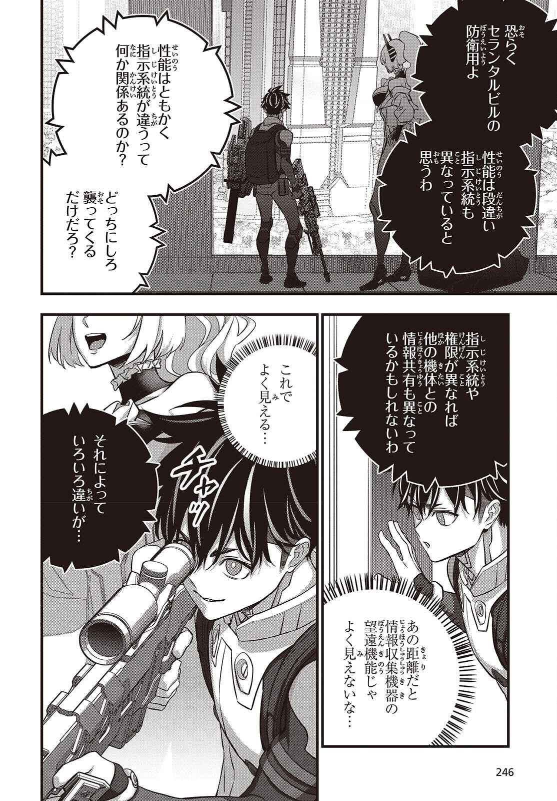 Ribirudo Waarudo,รีบิลด์เวิลด์ (Phoenix Next),リビルドワールド,再构筑世界 Chap 87 - Next Chap 88
