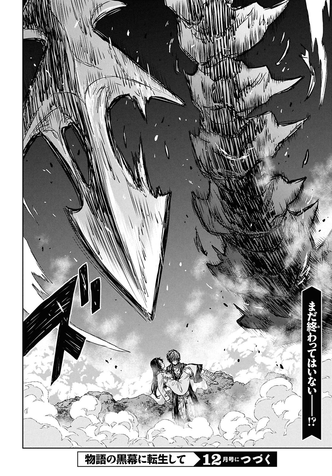 物語の黒幕に転生して Chap 45 - Next Chap 46