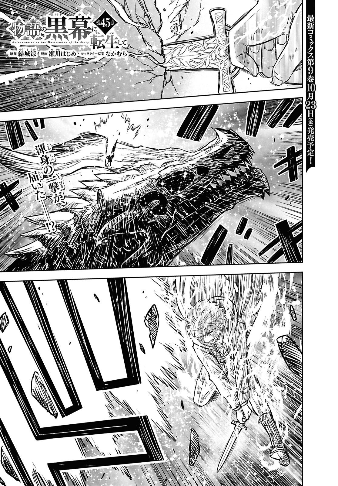 物語の黒幕に転生して Chap 45 - Next Chap 46