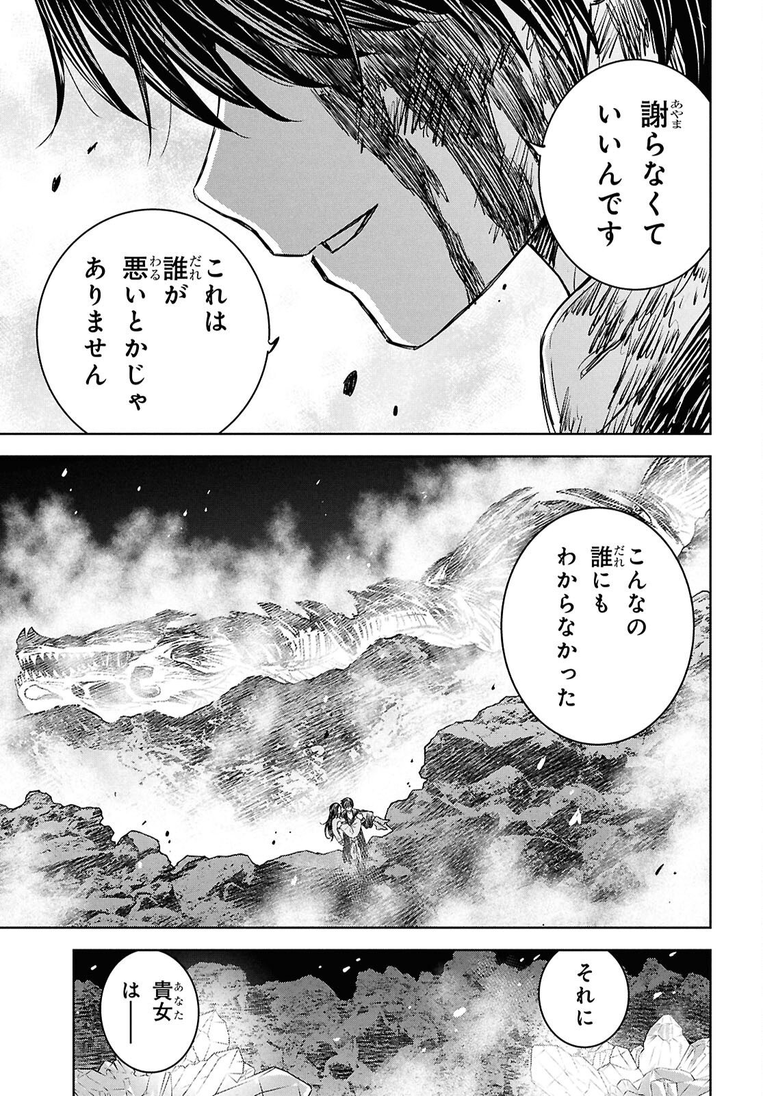 物語の黒幕に転生して Chap 45 - Next Chap 46