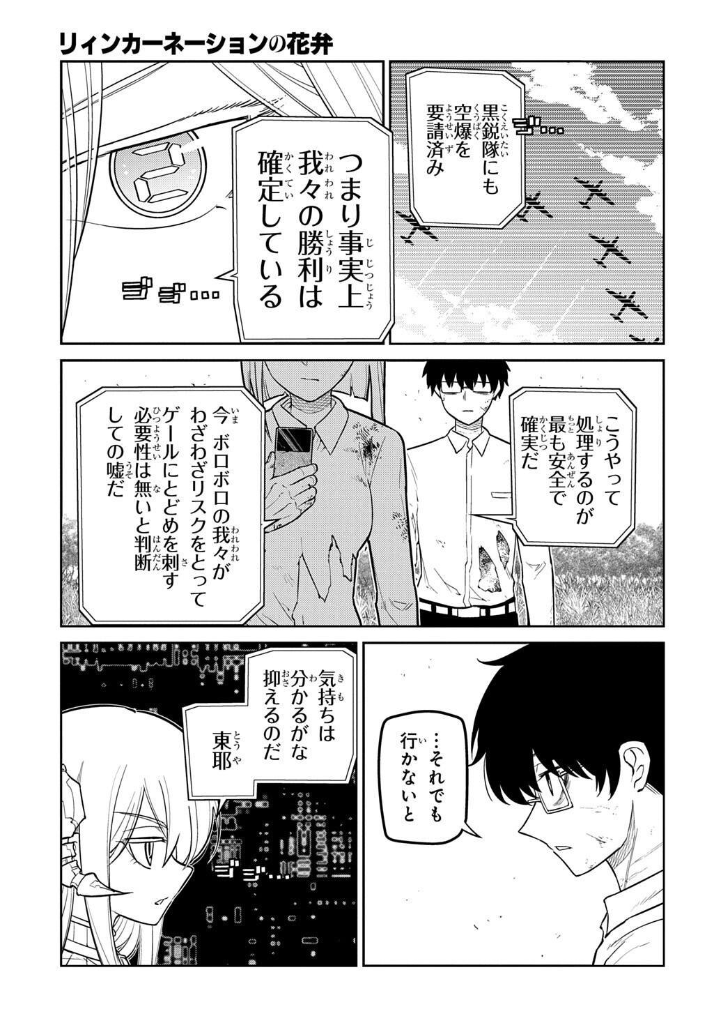 リィンカーネーションの花弁 Chap 125.3 - Next Chap 126.3