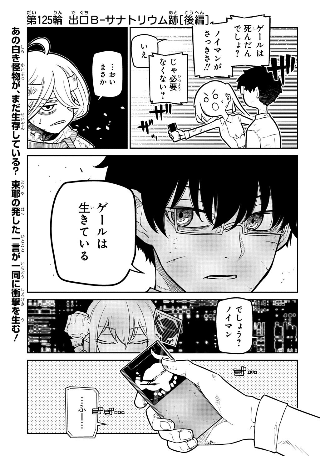 リィンカーネーションの花弁 Chap 125.3 - Next Chap 126.3